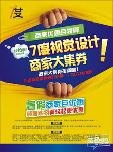 七度視覺設計 為您的品牌注入全新廣告活力，匯聚多商優惠，開啟視覺營銷新篇章